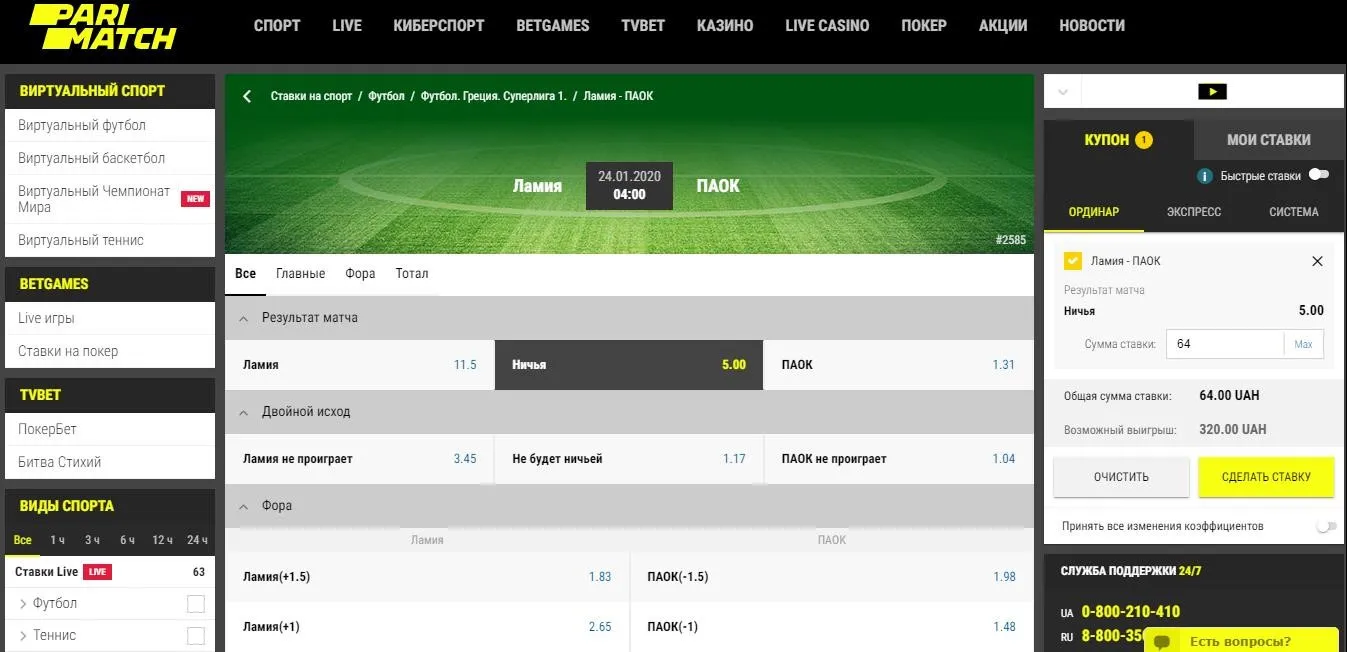 Як робити ставки на париматч казино: основи для новачків Як робити ставки на париматч: основи для новачків