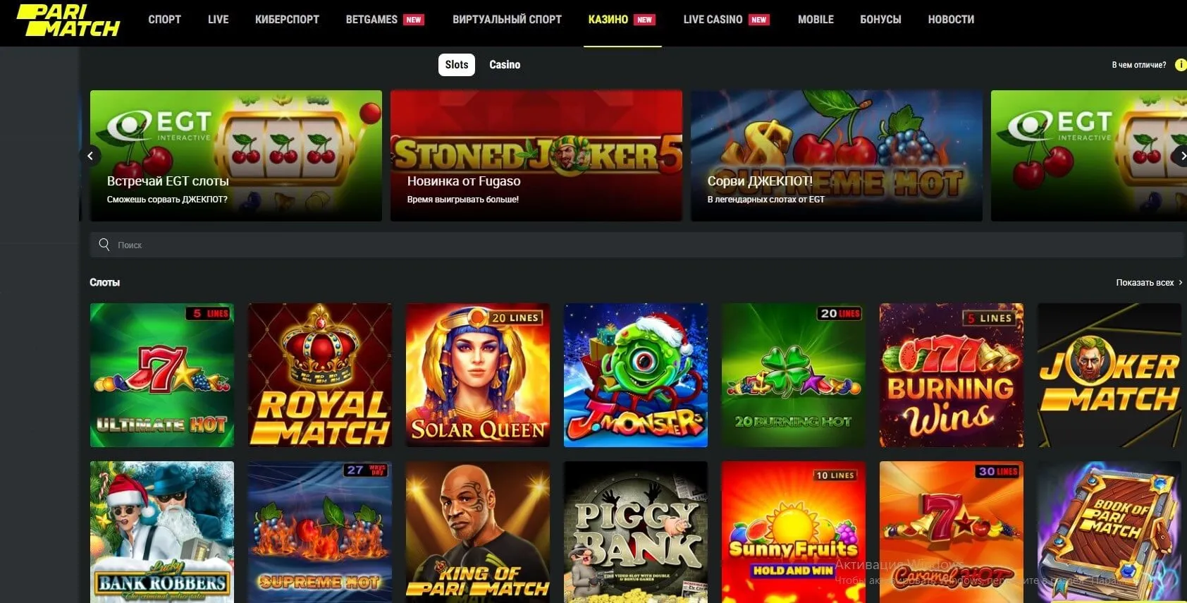 Казино онлайн Parimatch: ігрові автомати та слоти Казино Parimatch: ігрові автомати та слоти