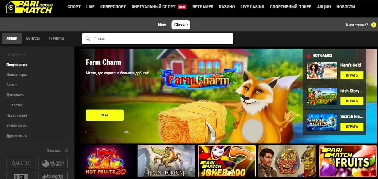 Реєстрація на Пари-Матч казино: як створити обліковий запис Реєстрація на Пари-Матч: як створити обліковий запис